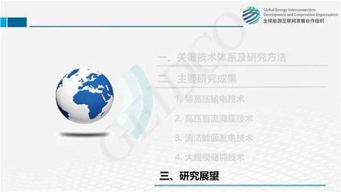 全球能源互联网中软件开发的关键技术发展与展望